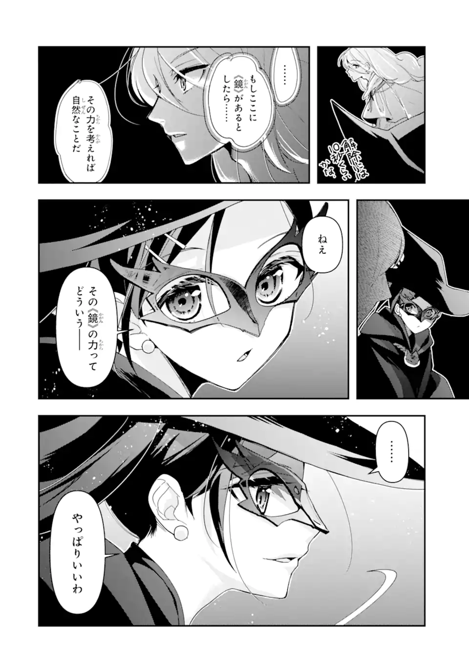 Kimi wo Ai suru koto wa nai – to itta Kouri no Majutsushi-sama no Kataomoi Aite ga, Hensou shita Watashi datta - Chapter 11.1 - Page 6